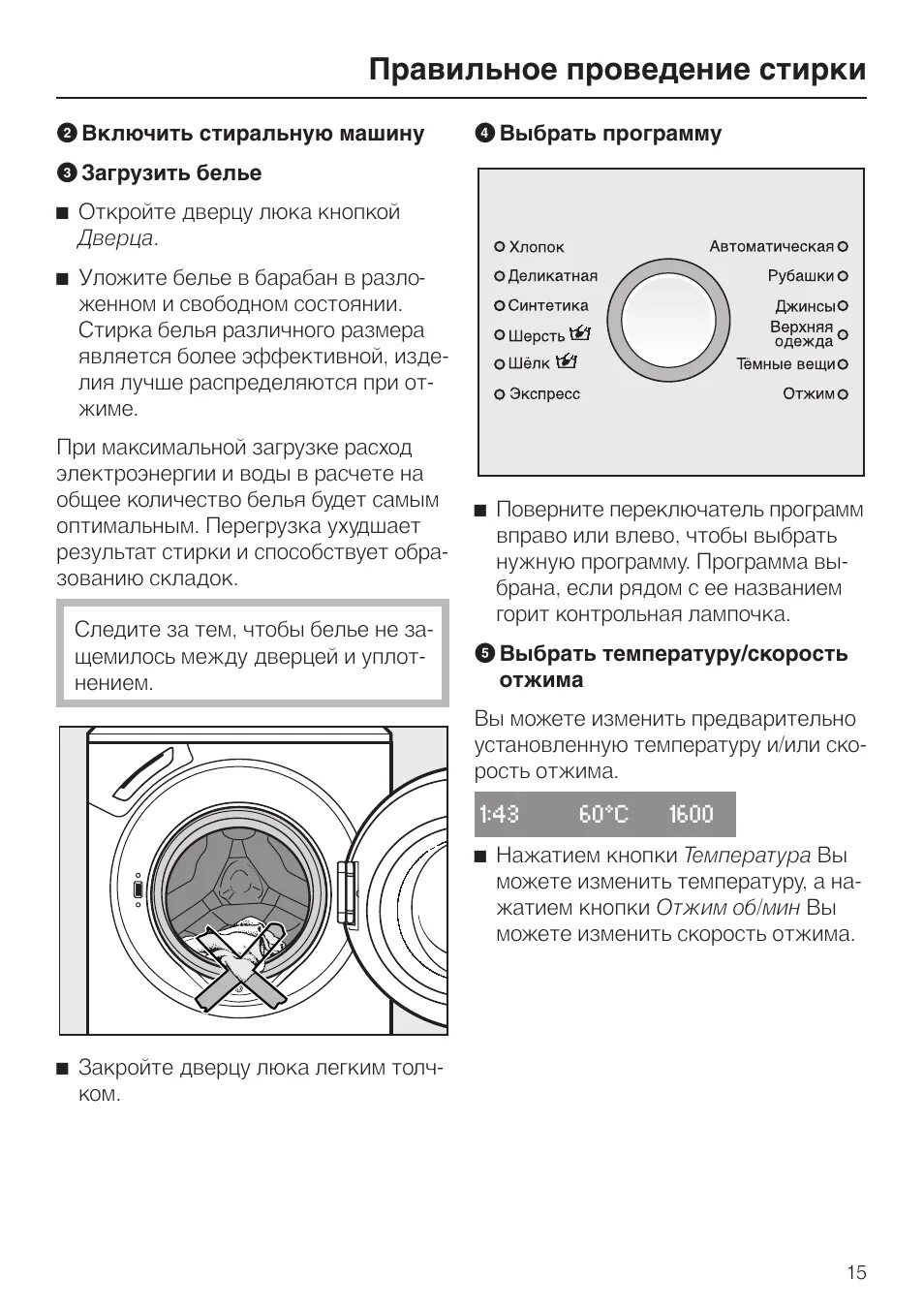 Как отключить и открыть стиральную машину