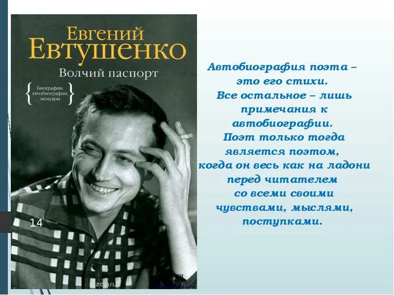 Стихотворения евтушенко лучшие. Евтушенко поэт. Стихотворение Евтушенко.