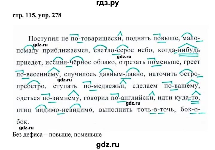 Волжский класс 7 класс русский. Упражнение 278 по русскому языку 7 класс Баранов. Упражнение по русскому языку 7 класс упражнение. Домашнее задание упражнение по русскому языку. Домашнее задание по русскому языку седьмой класс.