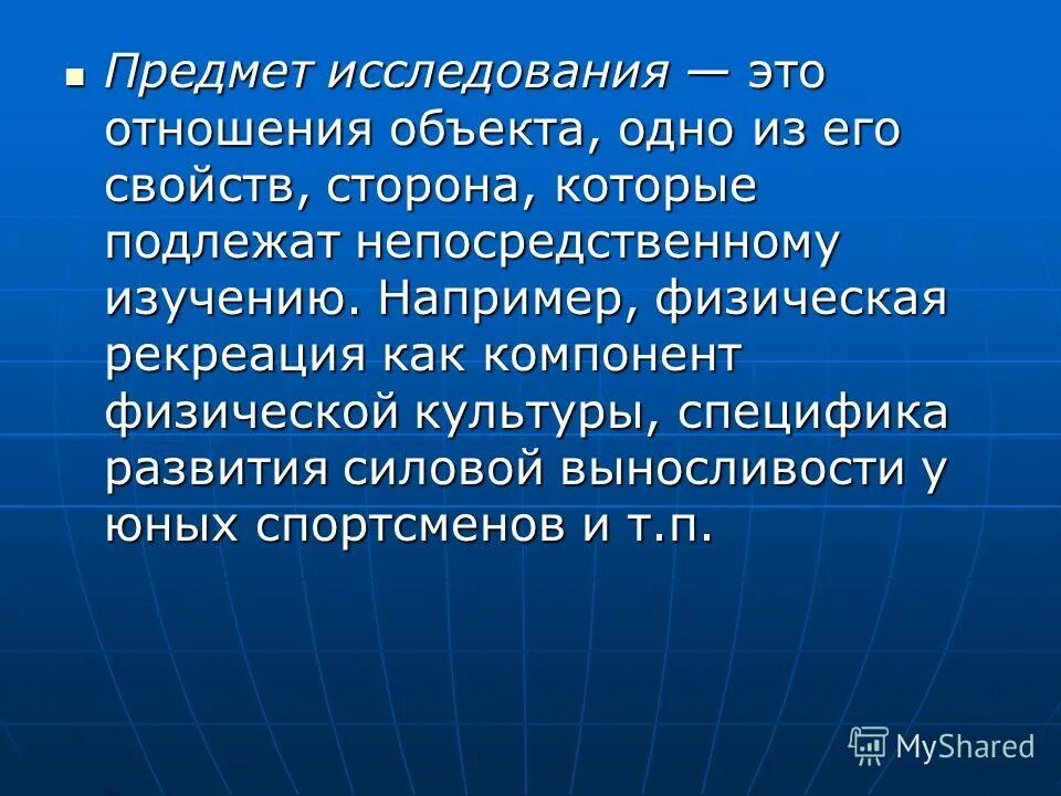 1 объект научного исследования это. объект и предмет научного исследования. объект научного исследования это. как выявить предмет исследования. 1 объект научного исследования это.