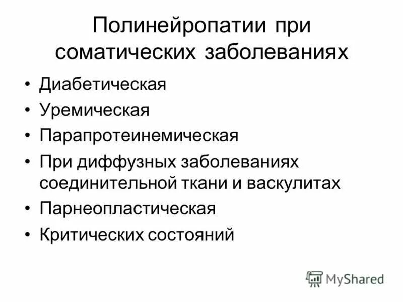 Алкогольная полиневропатия