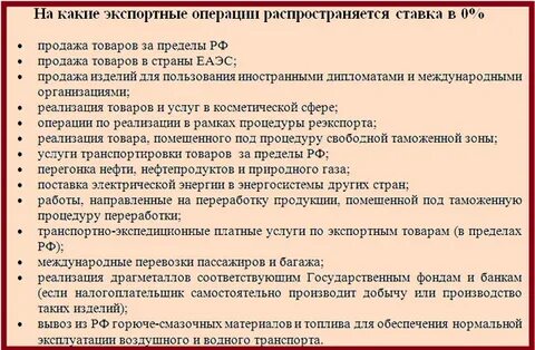 Ндс по экспортным операциям
