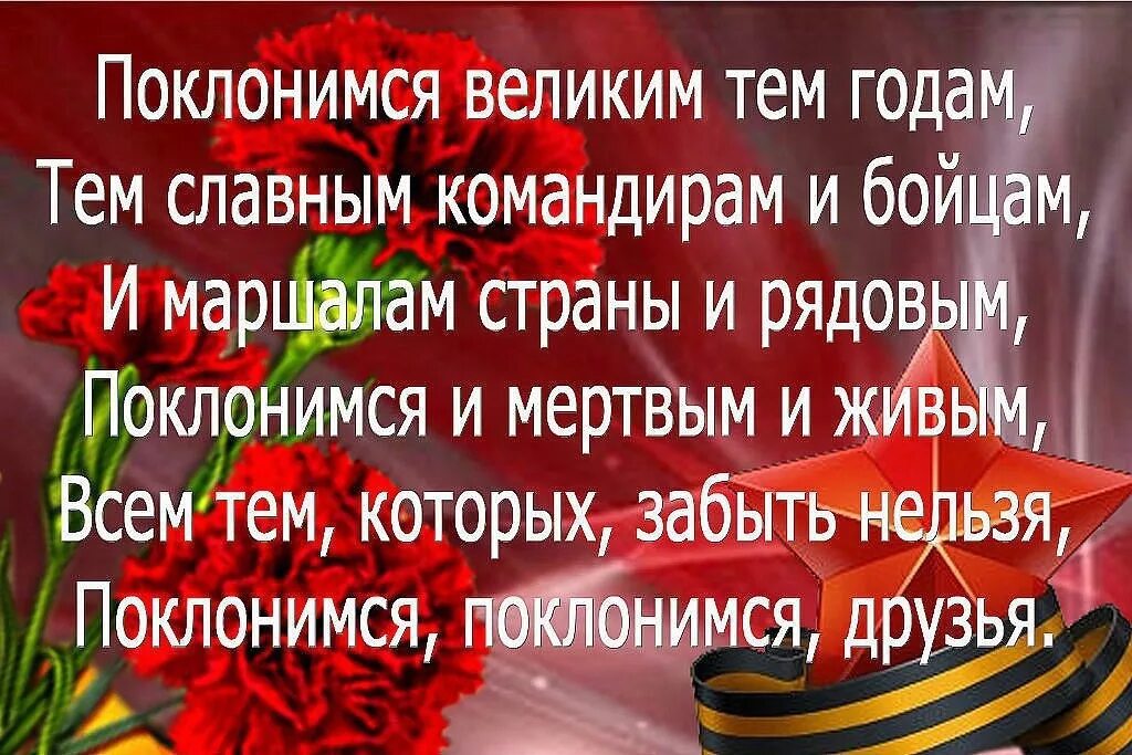 Слова о дне победы. 9 Мая картинки со стихами. Открытка на тему день Победы. День Победы в Великой Отечественной войне. Открытка "с днём Победы".