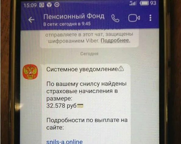 Viber пришло сообщение. Мошенники в вайбере. Мошенники рассылают уведомления со штрафами. Номер вайбер пенсионный фонд город Туймазы. ВТБ банк звонит в вайбере.