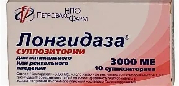 Лонгидаза свечи. Лонгидаза таблетки. Лонгидаза суппозитории вагинальные и ректальные. Лонгидаза 3000ме 10 шт. Лонгидаза 3000ме n10 супп.