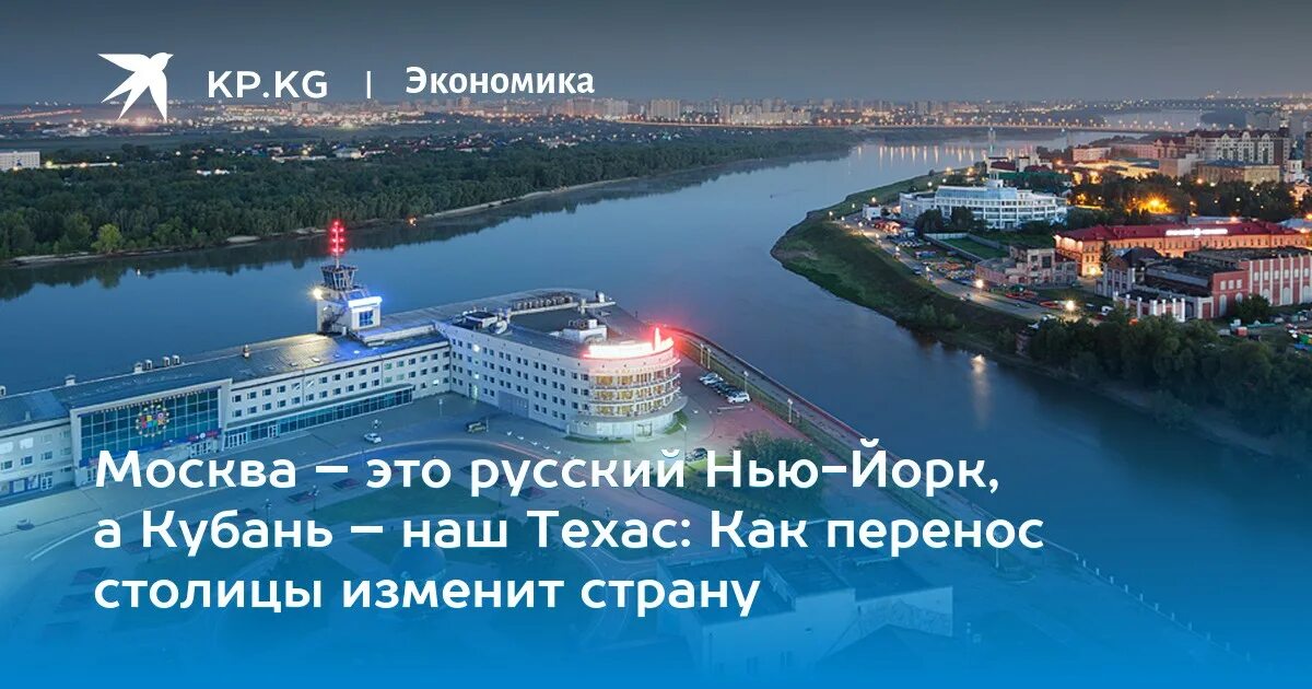 Столица сменить