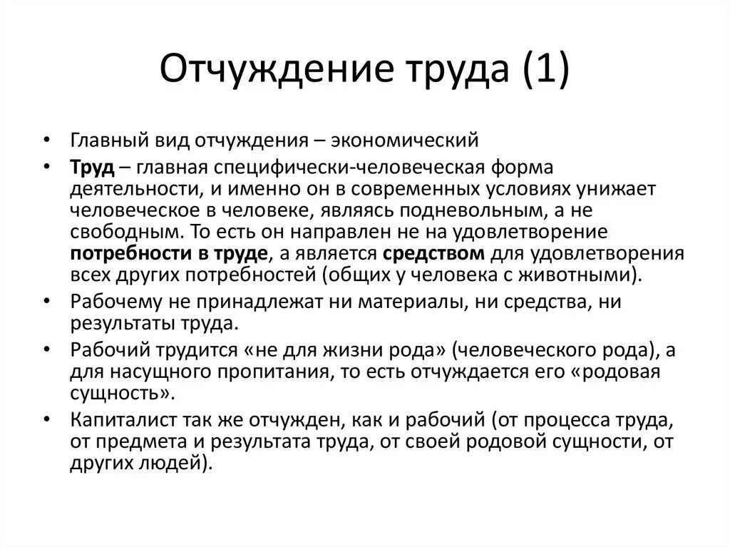 Примеры результатов труда. Отчуждение результатов труда. Формы отчуждения труда. Концепция отчуждения труда. Виды отчуждения труда.