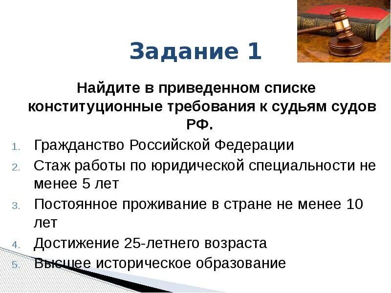 Стаж работы по юридической специальности. Требования к судьям. Судьи требования к судьям. Конституционные требования к судьям судов РФ. Судья конституционного суда рф стаж