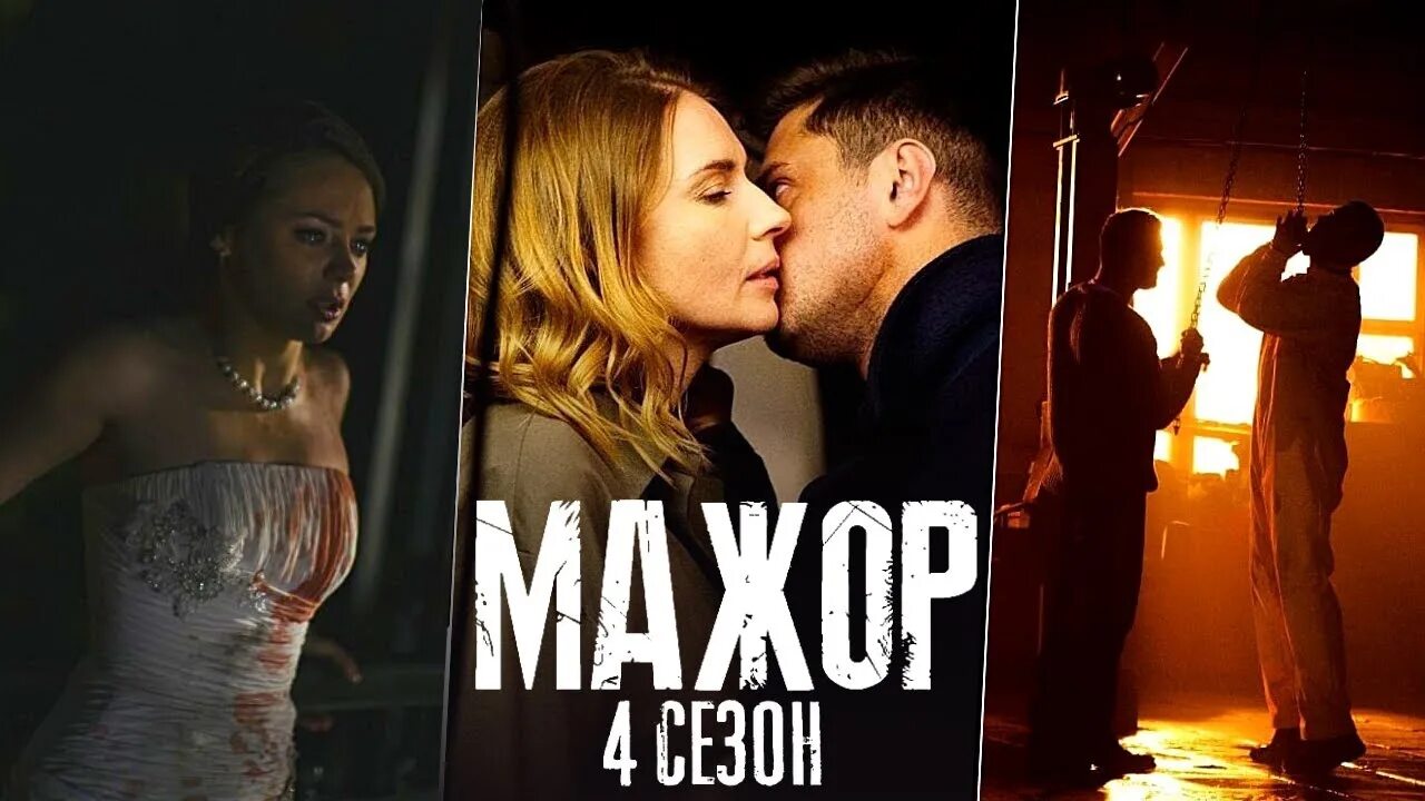 Ютубе мажор 4. Мажор 4 вика. мажор 4 катя.