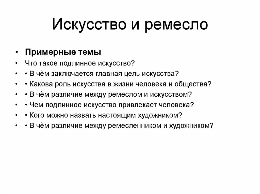 Роль искусства в жизни современного человека презентация. Роль искусства в жизни человека. Значение искусства в жизни человека. Значимость искусства в жизни человека. Какова роль искусства в жизни человека.