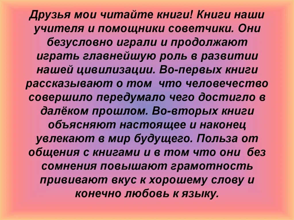 Они безусловно играют. Книги наши учителя и помощники. Книги наши учителя и помощники друзья. Друзья Мои читайте книги книги наши учителя и помощники. Книги наши учителя и помощники советчики.