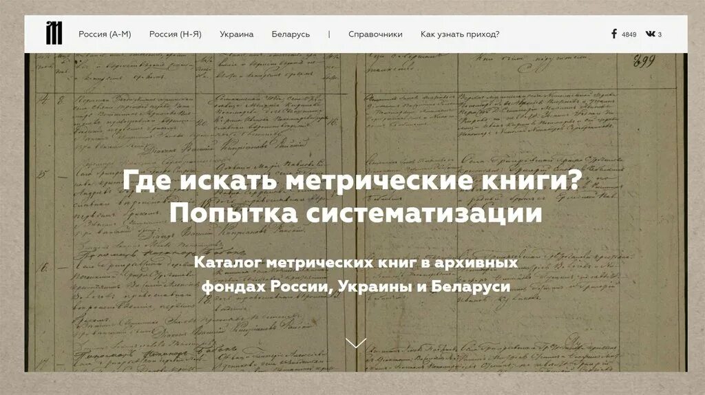 Метрическая книга книга. Метрическая книга синагоги. Скробецкие в метрических книгах. Метрическая книга скан. Метрическая книга.