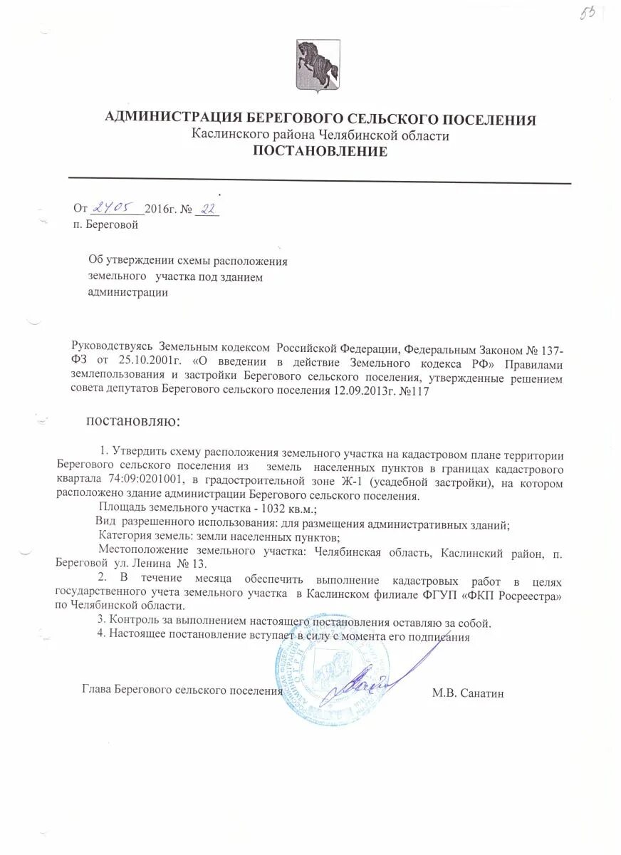 Постановление об утверждении схемы земельного участка