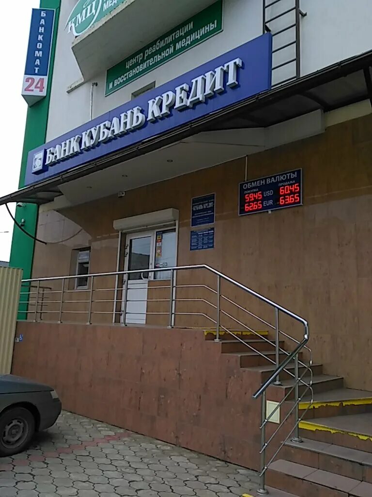 Кубань кредит банк логотип. Здание кубань кредит. Прикубанский банк. Фото банк кубань кредит. Банк кубань-кредит краснодар.