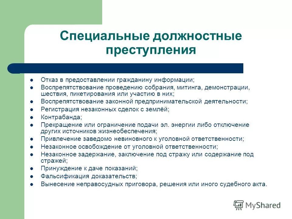 Отказ в предоставлении гражданину информации. 140 статья уголовного кодекса российской. Отказ в предоставлении гражданину информации. Уголовный кодекс рф статья 140. Отказ в предоставлении гражданину информации.