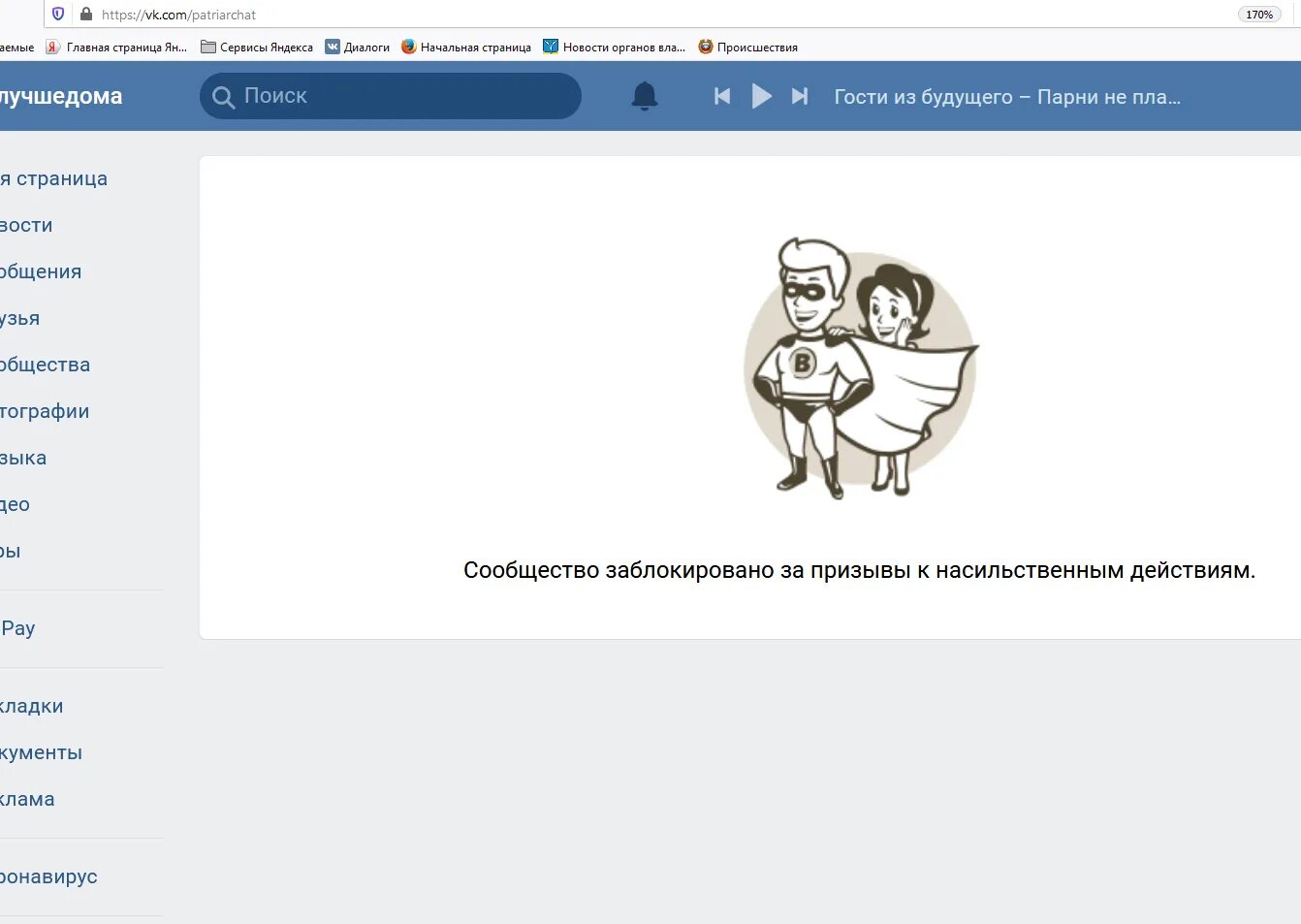 Страница заблокирована за нарушение правил сайта. ВК заблокирован. Сообщество заблокировано ВК. Страница заблокирована ВК. Блокировка ВК.