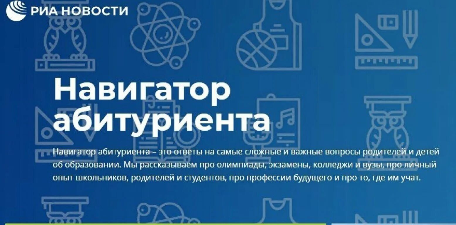 Mobile ria ru. Навигатор абитуриента. Навигатор абитуриента 2021. Навигатор абитуриента баннер. Социальный навигатор абитуриента 2022.