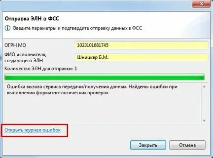 Ошибка формата сообщения фсс 1с