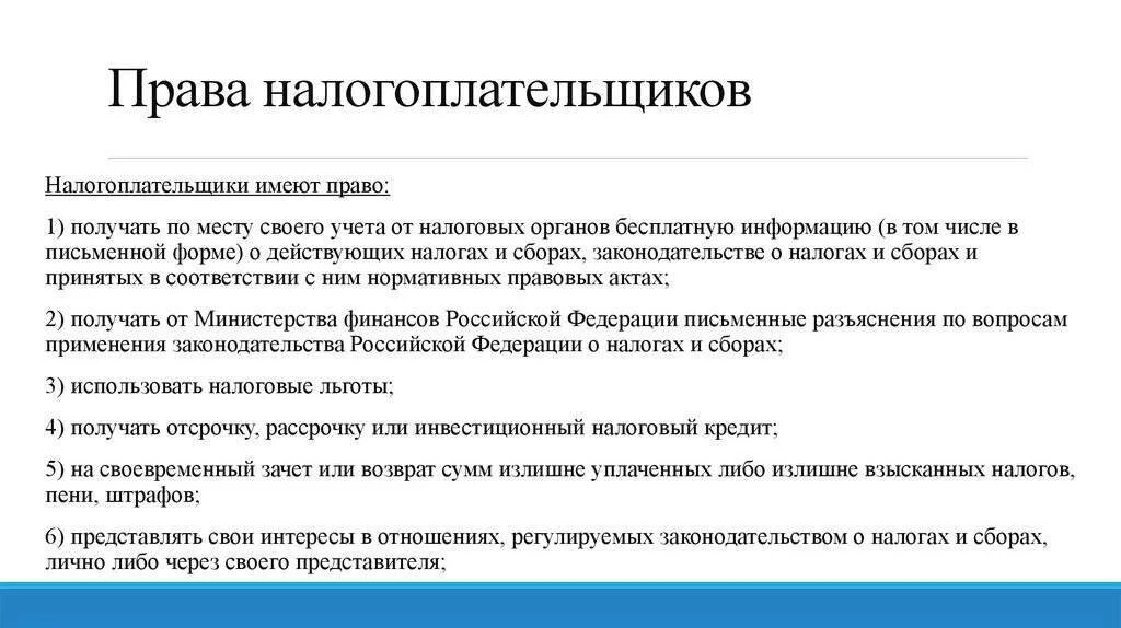Какой пример иллюстрирует обязанность налогоплательщика. Какой пример иллюстрирует обязанность налогоплательщика
