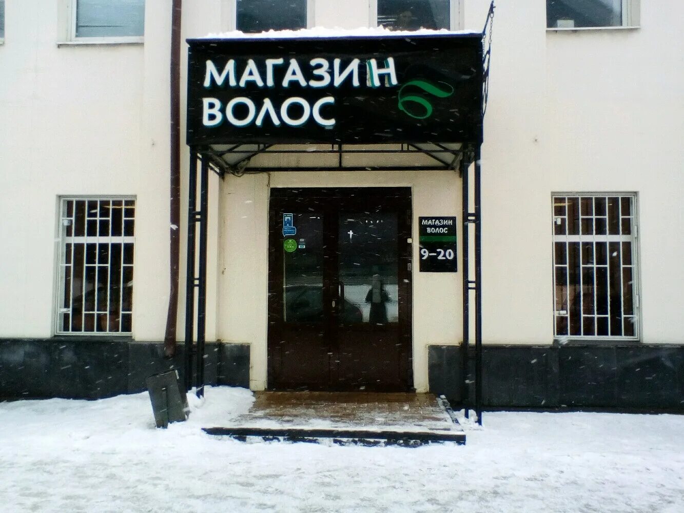 Hair shop магазин. Спартаковская 2 Казань магазин волос. Магазин волос на Спартаковской. Салон профи Казань. Спартаковская 2к2.