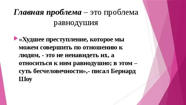 Проблема равнодушия. Равнодушие это преступление. причины равнодушия. проблемы равнодушия вопросы.