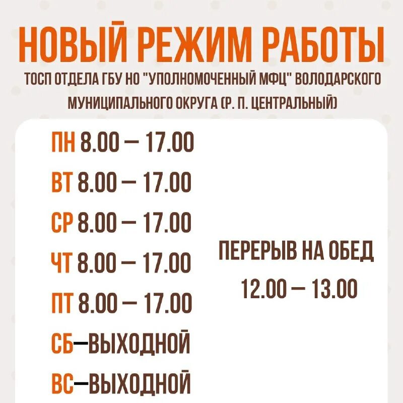 расписание мои документы. график работы володарского мфц. многофункциональный центр брянск володарский район. мфц советская гавань. мфц улица советская.