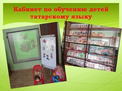 Обучение ребенка татарскому языку