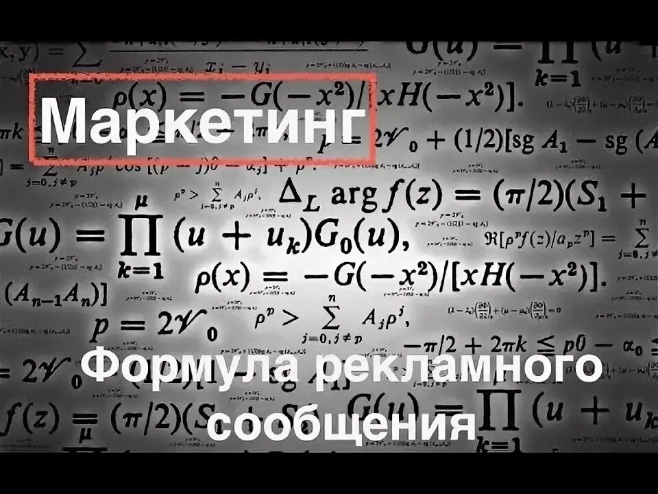 Дрр формула для рекламы. Формула рекламы. формула рекламного сообщения. уникальная формула реклама. формула контакта.