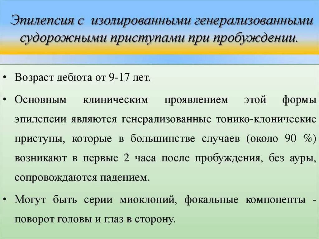 Проявление эпилепсии. Предпосылки приступа эпилепсии. Эпилепсия у детей презентация. Идиопатическая и криптогенная эпилепсия. Судорожный припадок при эпилепсии.