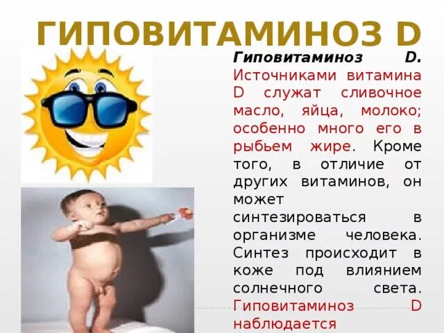 Дефицит витамина а у детей симптомы. Дефицит витамина д симптомы. Авитаминоз у детей весной симптомы. Дефицит витамина д симптомы. Клинические проявления авитаминоза.