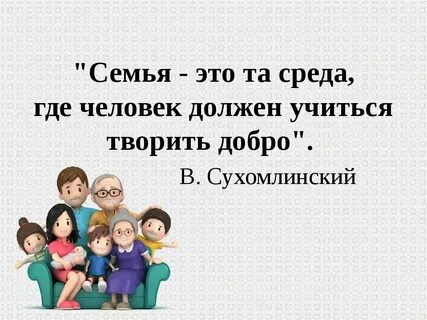 Классный час на тему семьи 7 класс