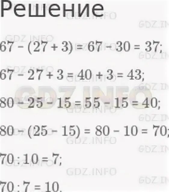 7 67 27 3. 80-25-15 Ответ. Пример 67-27+3. (67 – 19) - (91-19)-(67-91) Решение. 67 18 3 2 Решение.