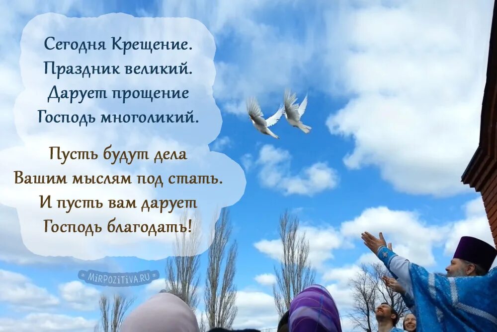 Я всем прощение дарую. Христианские поздравления с крестинами. Крещение стихи. Стихотворение про крещение. Открытки с Крещением.