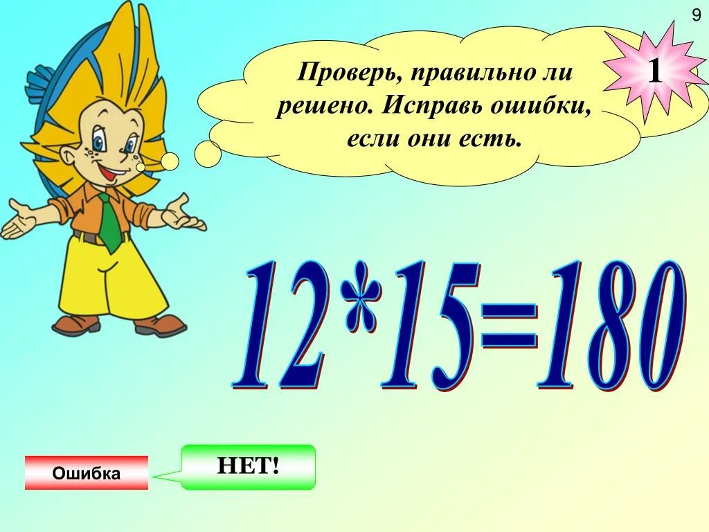 Проверь правильную информацию. Исправь ошибки. К=Г исправь ошибки. Решено.