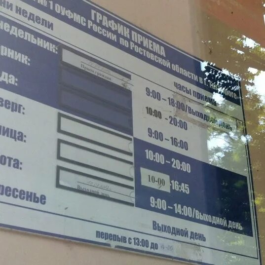 Отдел уфмс по ростовской области. Глушко 30 Таганрог. Г Таганрог а Глушко 30. Миграционная служба Таганрог. Антона Глушко 30.