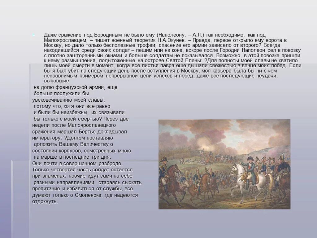 Сражение под Малоярославцем 1812. Малоярославец сражение 1812 года.