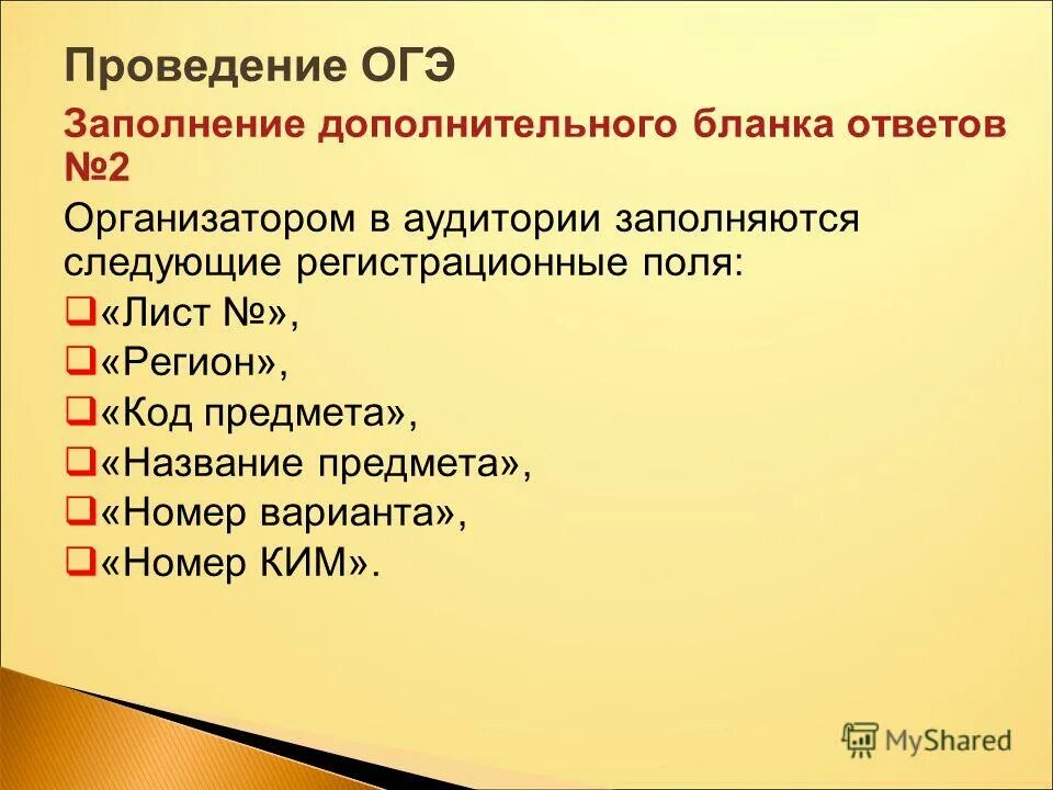 Номера предметов ОГЭ. Презентация для организаторов ОГЭ. Номер аудитории на ОГЭ.