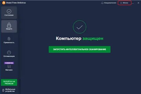 Если программное обеспечение безопасности AVAST открыто, выберите "Мен...