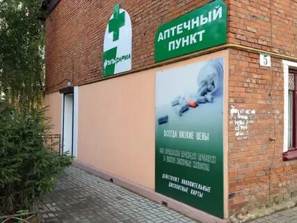 Пульсфарма сафоново
