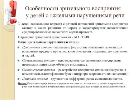 Зрительное восприятие речи