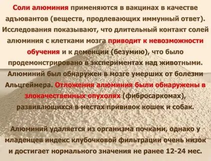 Компонент соли алюминия при производстве вакцин