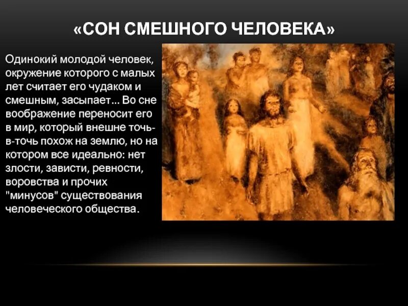 Смешные сны рассказ