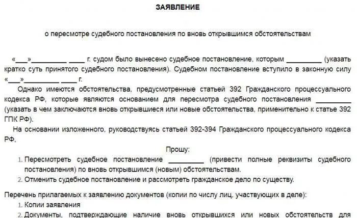 Повторное рассмотрение иска. Заявление о повторном рассмотрении дела. Заявление о пересмотре по вновь открывшимся обстоятельствам. Заявление о пересмотре дела по вновь открывшимся обстоятельствам. Ходатайство о повторном рассмотрении дела.