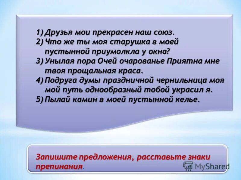 роняет лес багряный свой убор сребрит мороз увянувшее поле. 19 октября 1825 пушкин. пылай в моей пустынной келье. стих александра сергеевича пушкина 19 октября. стих 19 октября пушкин.