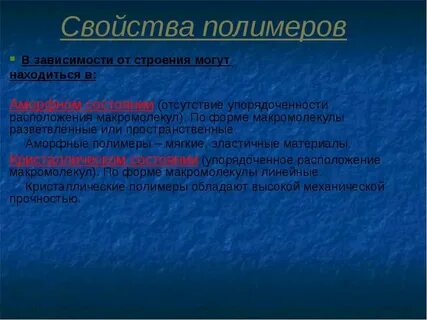 Физические свойства зависят от