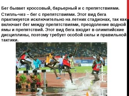Кроссовый бег виды