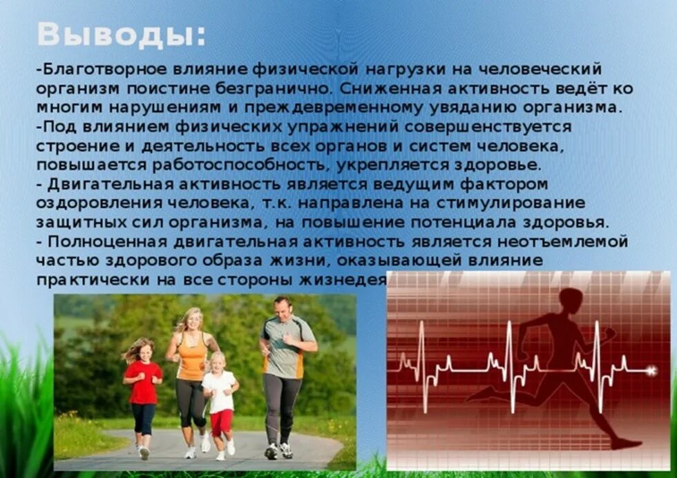 Влияние физической активности на организм. Влияние физической активности на здоровье человека. Влияние физических нагрузок. Влияние физических нагрузок на организм.