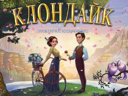 Клондайк пропавшая