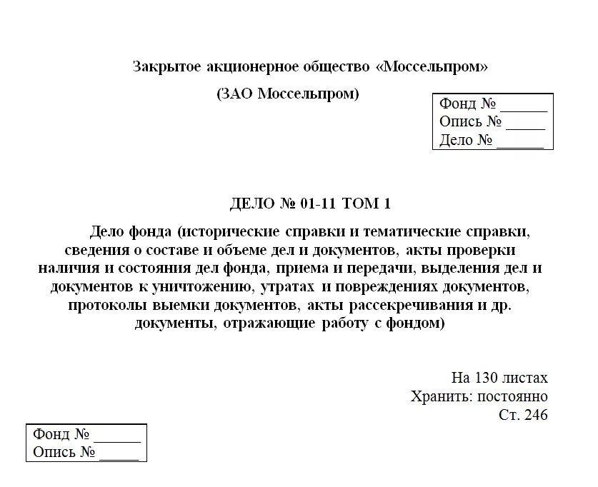 Документ справка для сшива документов. Регламент сшивки документов. Опись нумеруется при сшивке документов. Какие документы подшивают в дело. Документы в деле фонда организации