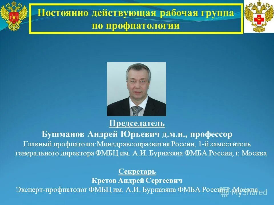 Постоянно действующие рабочие группы. Постоянно действующие рабочие группы. Основные закономерности общественного развития. Николай юрьевич фмба россии. Структура органов одкб.